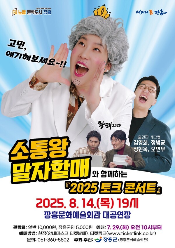 소통왕 말자할매 포스터