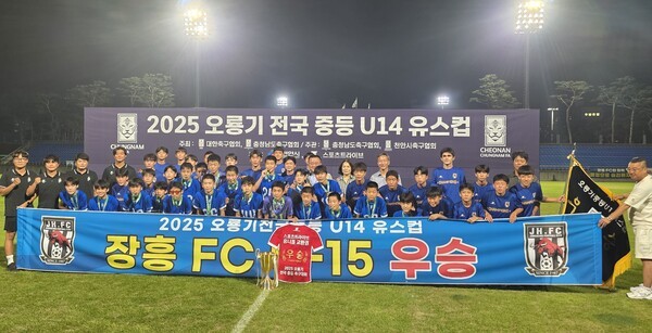 장흥FC 유스컵 우승