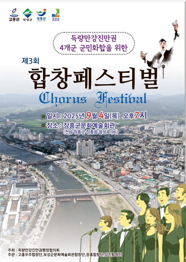 4개군 합창대회 포스터