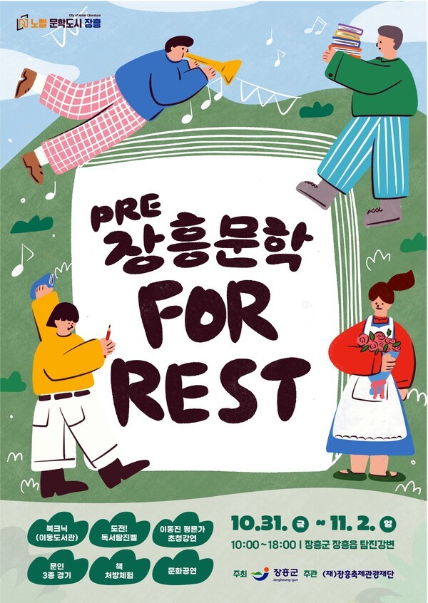 문학포레스트 포스터