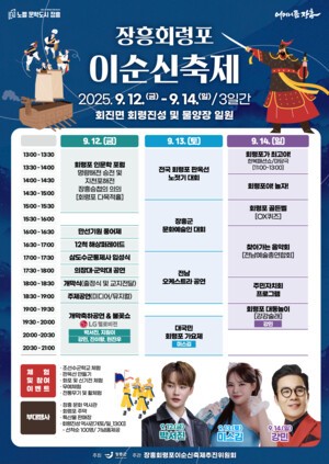 회령포 이순신 축제’ 9월 12일부터 3일간 개최