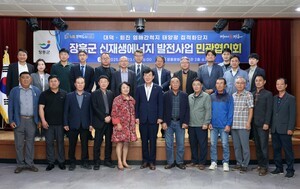 신재생에너지 집적화단지 민관협의회 출범