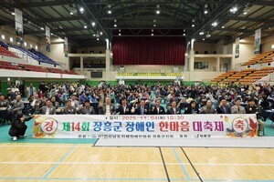 제14회 장흥군 장애인 한마음 대축제 개최